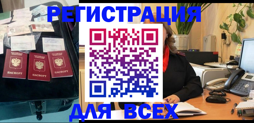 прописка для работы в Рубцовске