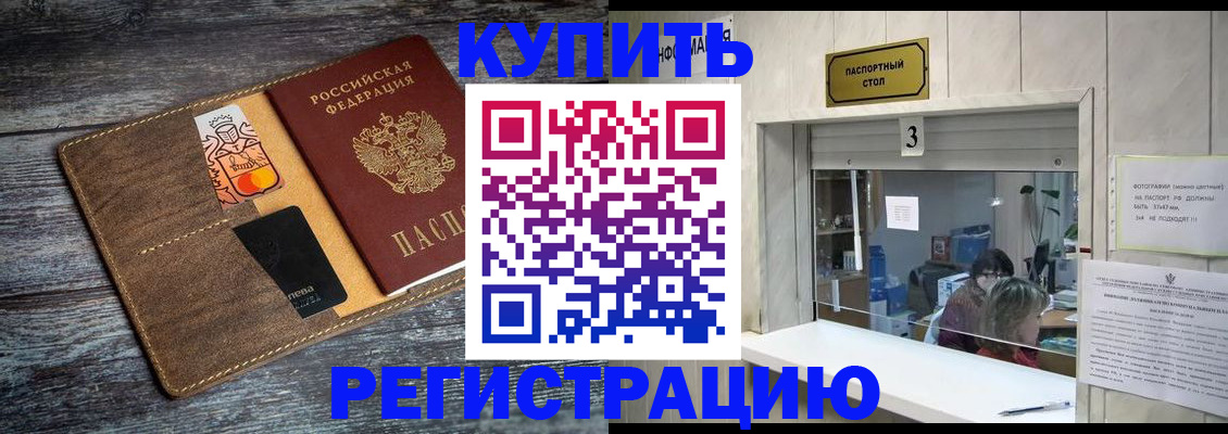 временная регистрация гарантия в Рубцовске