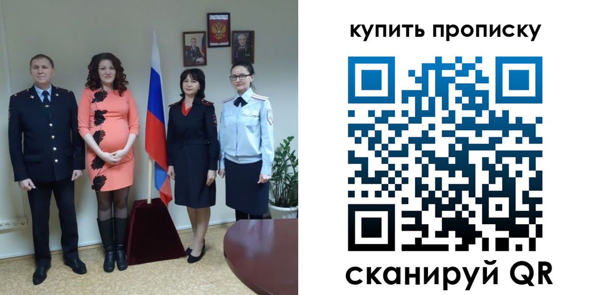 прописка штамп в Рубцовске