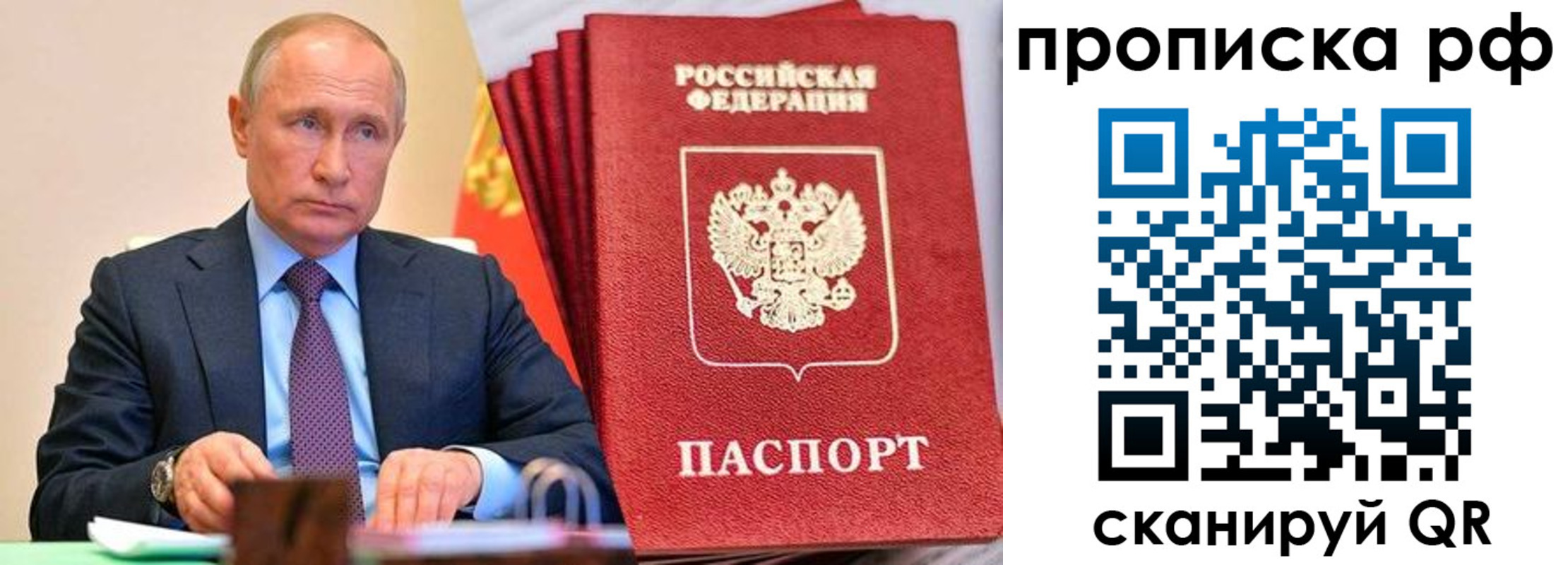 прописка законно в Рубцовске