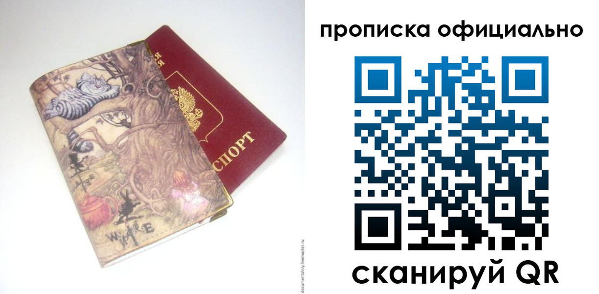прописка 2025 в Рубцовске