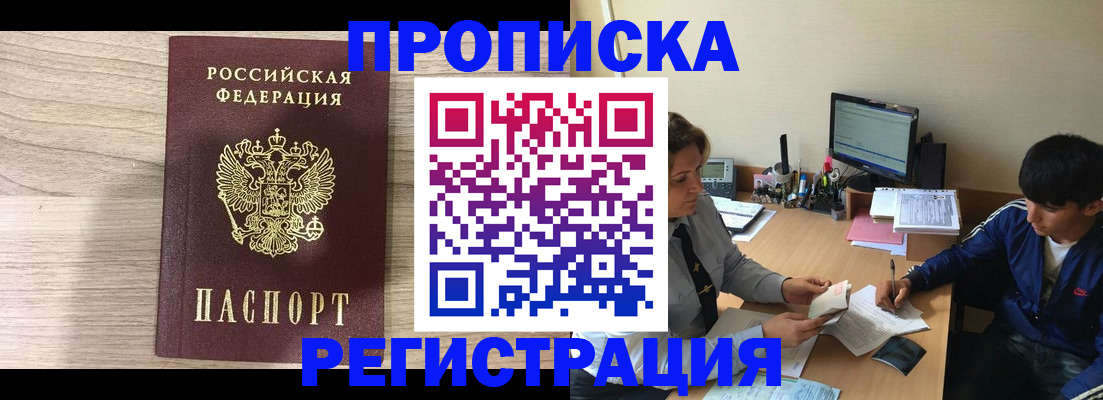 прописка для военкомата в Рубцовске