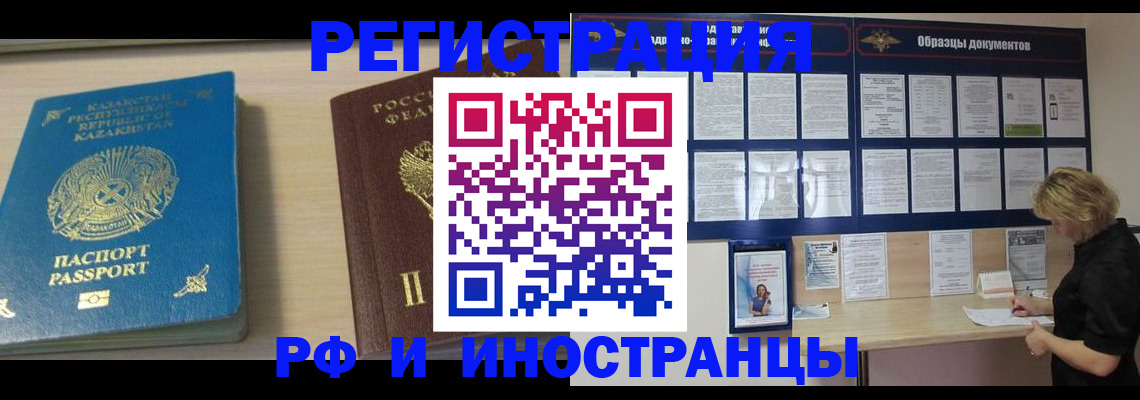 прописка от собственника в Рубцовске