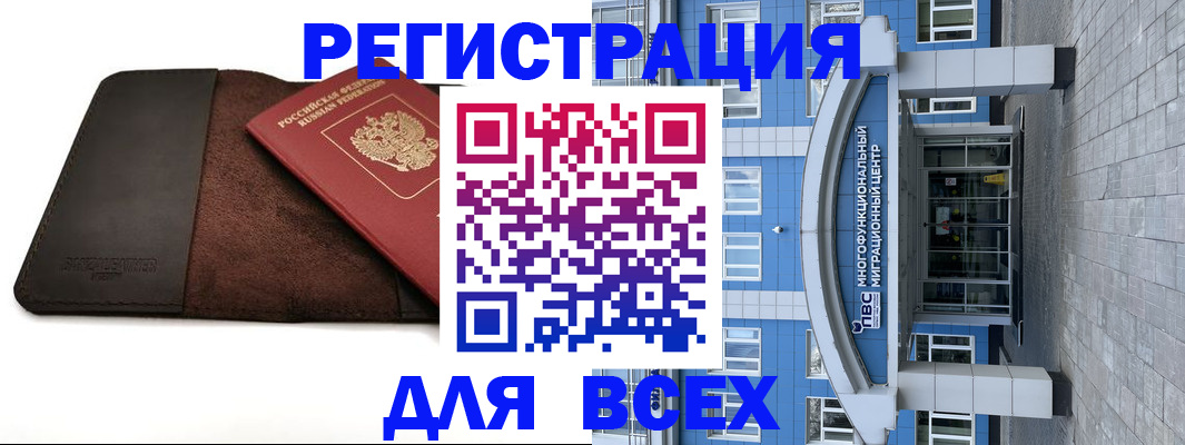 прописка штамп в Рубцовске