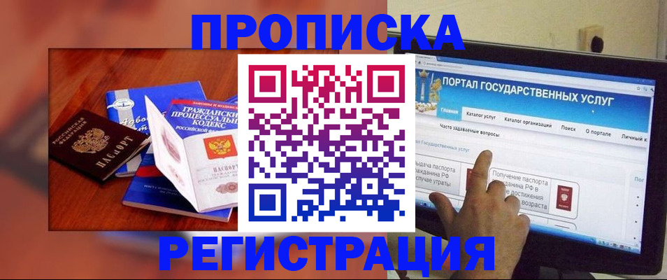 временная регистрация для всех в Рубцовске