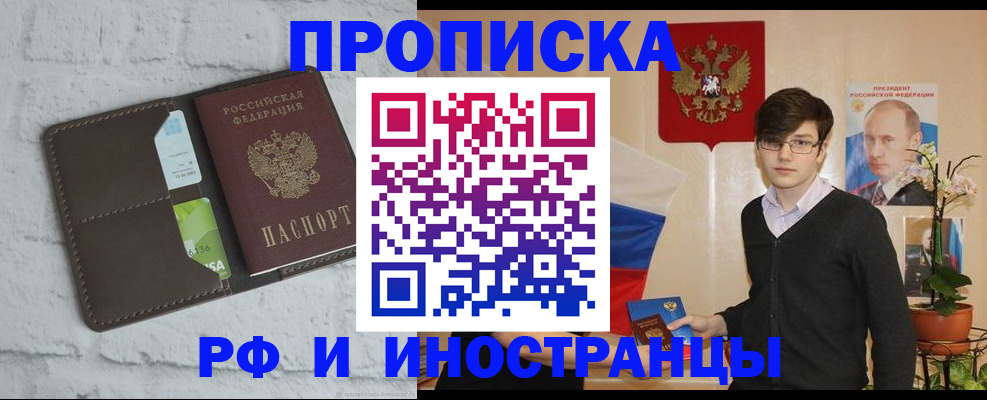 временная регистрация в Рубцовске