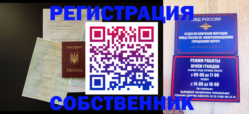 прописка от собственника в Рубцовске