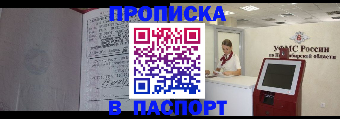 прописка иностранных граждан в Рубцовске