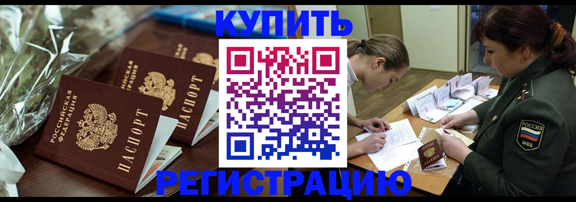 прописка штамп в Рубцовске