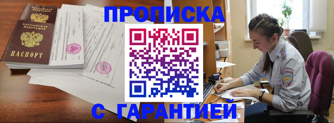 временная регистрация 2025 в Рубцовске